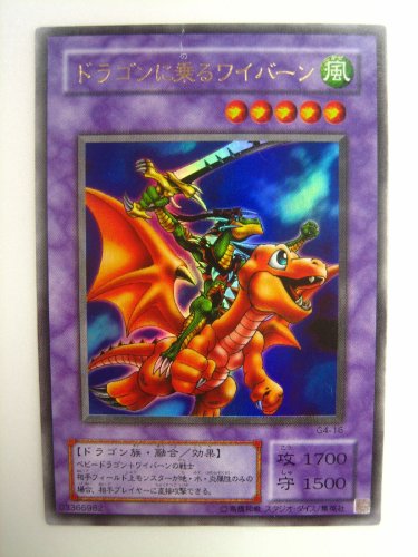 Amazon.co.jp: 遊戯王 ドラゴンに乗るワイバーン 特典カード ウルトラ